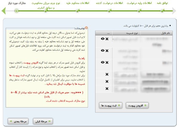 ثبت درخواست عفو در سامانه عدل ایران