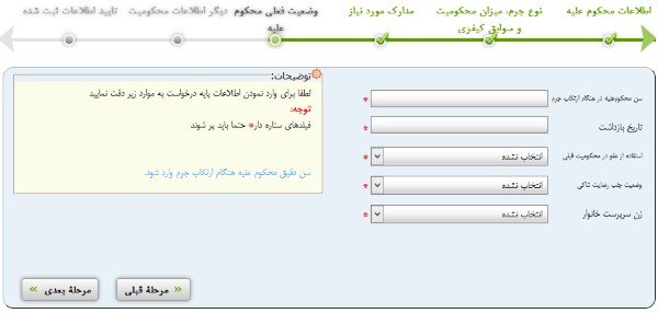 ثبت درخواست عفو در سامانه عدل ایران