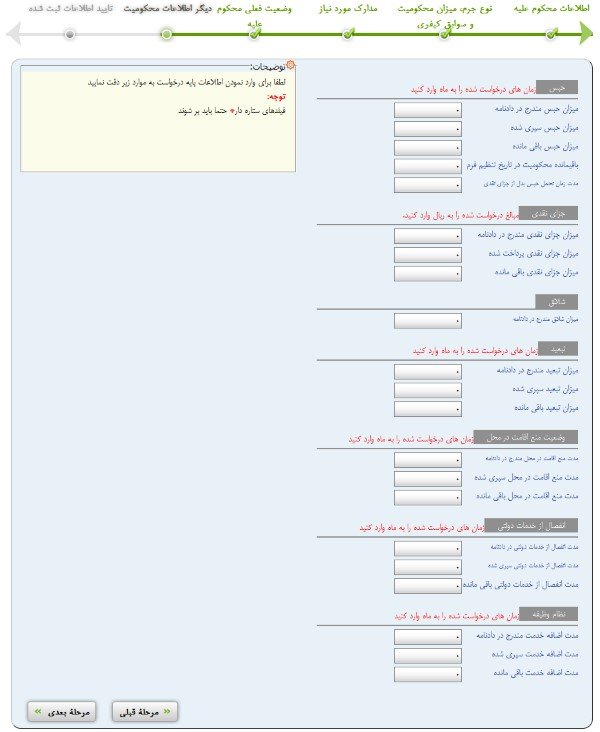 ثبت درخواست عفو در سامانه عدل ایران