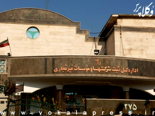 تا شهریور ماه ۱۴۰۴ عامل انسانی از فرایند تعیین نام شرکت ها کلاً حذف شود