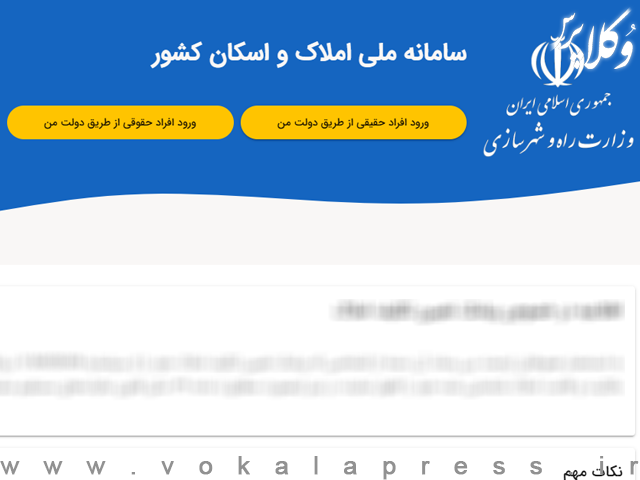 اتصال سامانه ثبت الکترونیک اسناد به سامانه املاک و اسکان