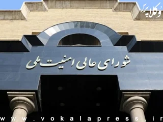 بیانیه شورای عالی امنیت ملی در برخورد با اقدام مجرمانه و جاسوسی به نفع رژیم صهیونیستی