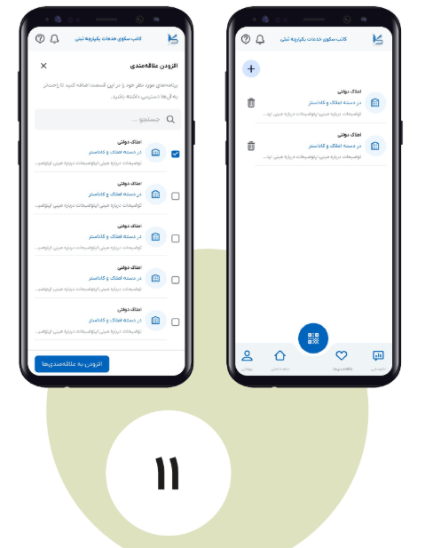 راهنمای استفاده از اپلیکیشن کاتب