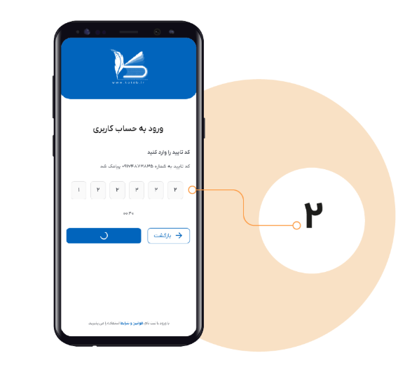 راهنمای استفاده از اپلیکیشن کاتب