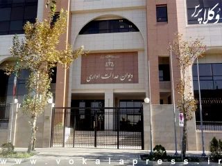 فهرست شرکت ها و مجتمع های پتروشیمی غیر دولتی که رسیدگی به دعاوی آن ها در صلاحیت دیوان عدالت اداری نیست