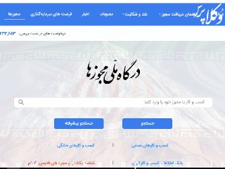 پیشنهاد دبیر هيأت مقررات زدایی برای تأیید تمامی درخواست "تمدید مجوز کسب‌وکار" بدون اخذ هر گونه استعلام و بررسی کارشناسی به صورت رایگان تا تاریخ ۱۴۰۴/۰۶/۳۱