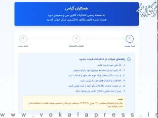 گزارش فنی انتخابات آنلاین کانون وکلای دادگستری مرکز