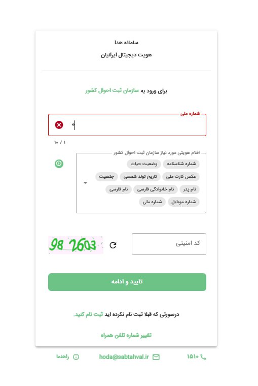 احراز هویت سامانه سهیم