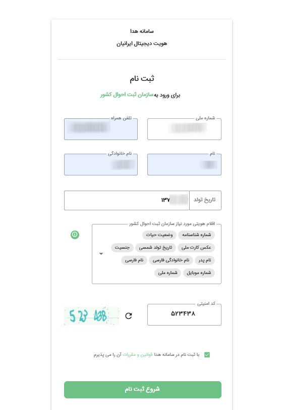 احراز هویت سامانه سهیم