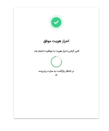 احراز هویت سامانه سهیم