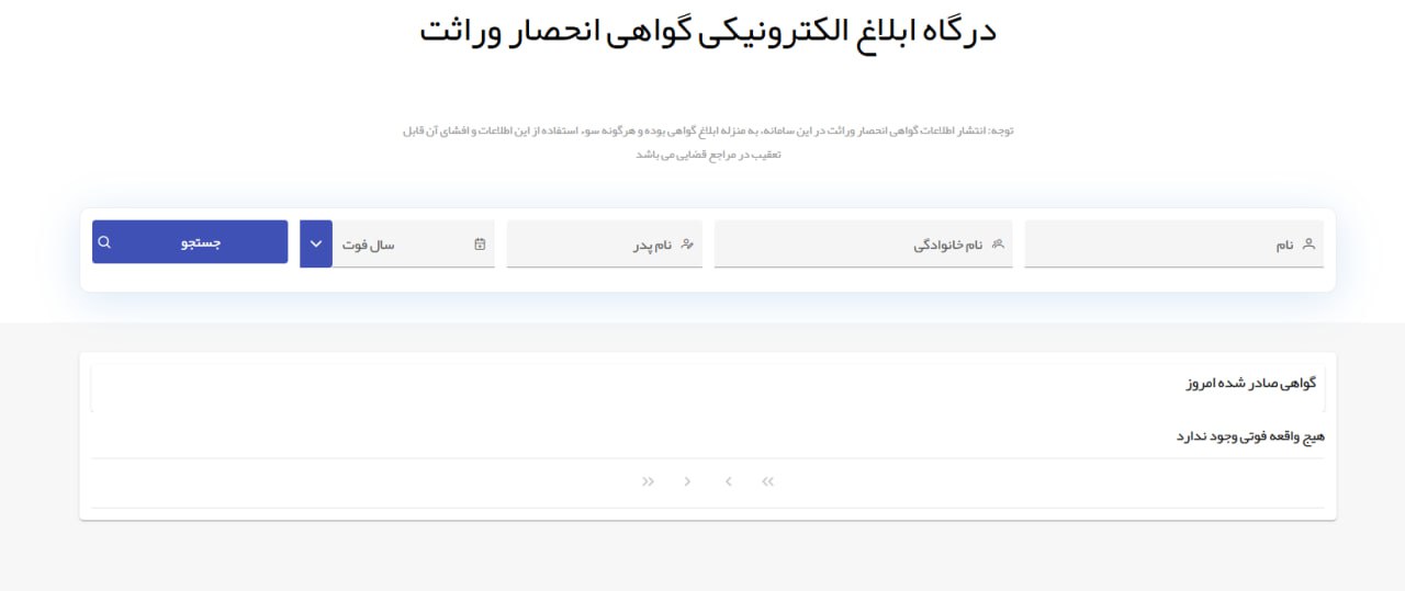 اضافه شدن گزینه ابلاغ و دریافت گواهی انحصار وراثت به سامانه سهیم ثبت احوال