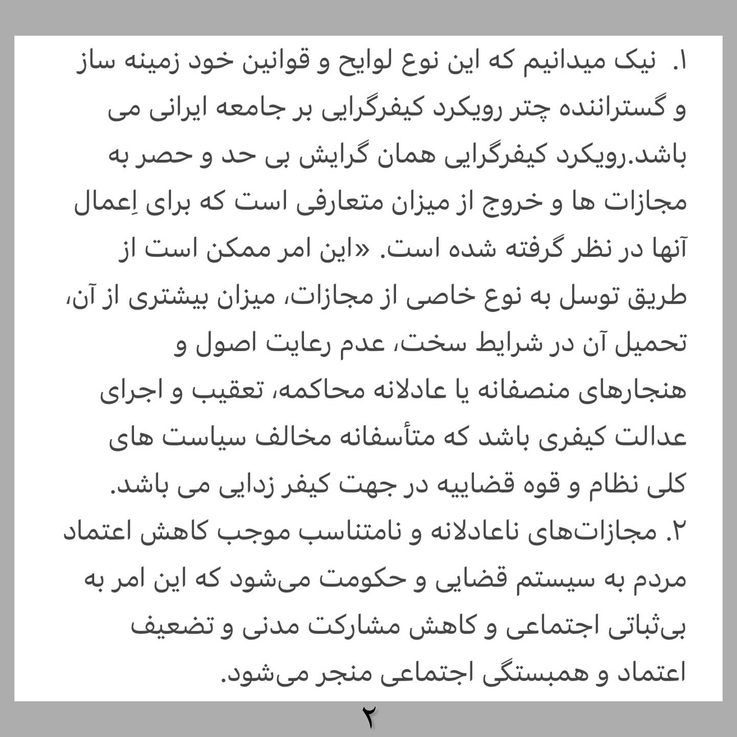 بیانیه کانون وکلای دادگستری هرمزگان در خصوص لایحه مقابله با نشر محتوای خلاف واقع در فضای مجازی