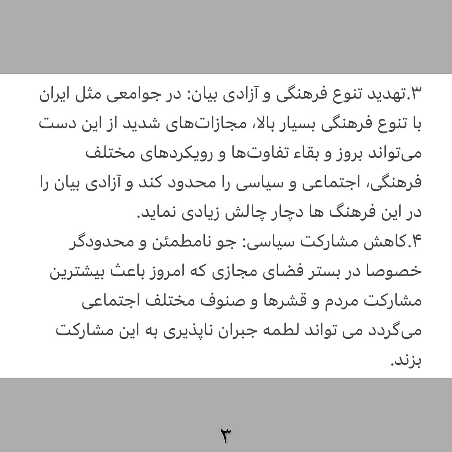 بیانیه کانون وکلای دادگستری هرمزگان در خصوص لایحه مقابله با نشر محتوای خلاف واقع در فضای مجازی