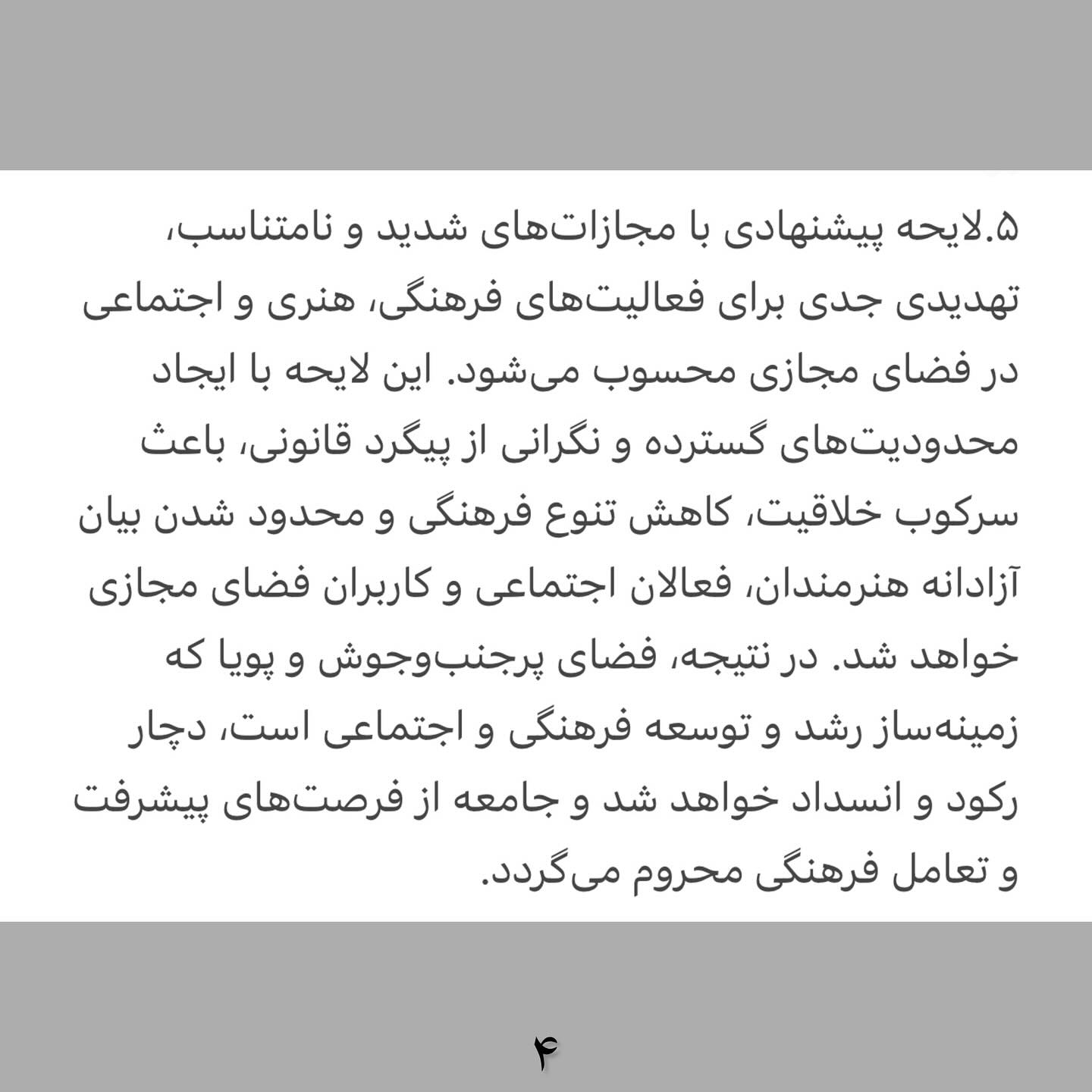 بیانیه کانون وکلای دادگستری هرمزگان در خصوص لایحه مقابله با نشر محتوای خلاف واقع در فضای مجازی