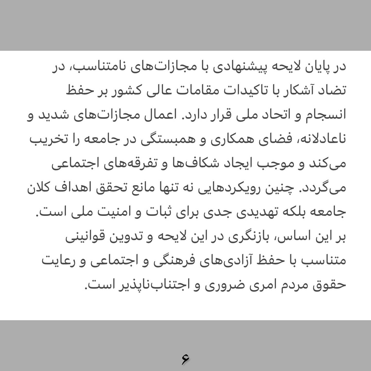 بیانیه کانون وکلای دادگستری هرمزگان در خصوص لایحه مقابله با نشر محتوای خلاف واقع در فضای مجازی