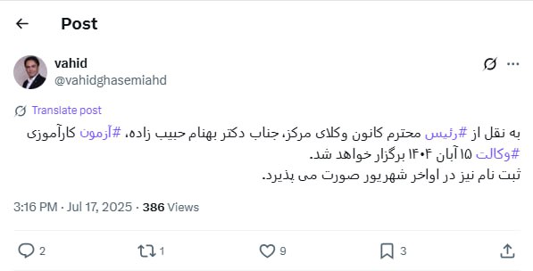 ثبت نام آزمون وکالت ۱۴۰۴ اواخر شهریور آغاز خواهد شد
