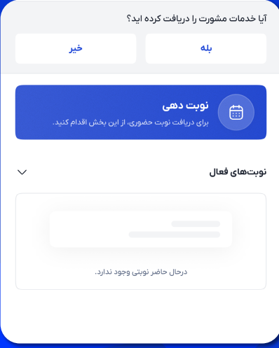 خدمات مشورت