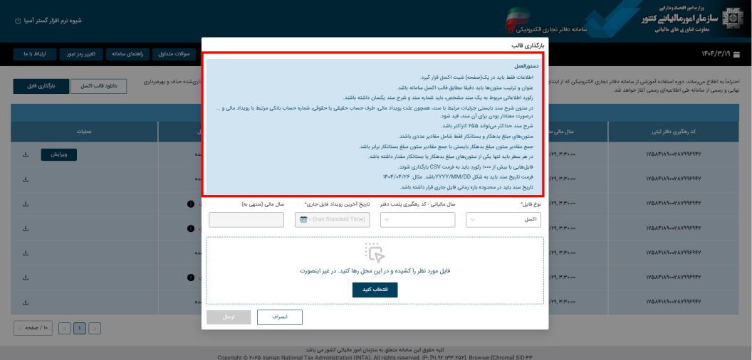 راهنمای سامانه دفاتر تجاری الکترونیکی4