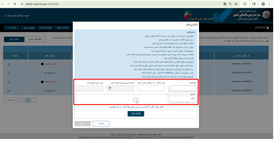 راهنمای سامانه دفاتر تجاری الکترونیکی5