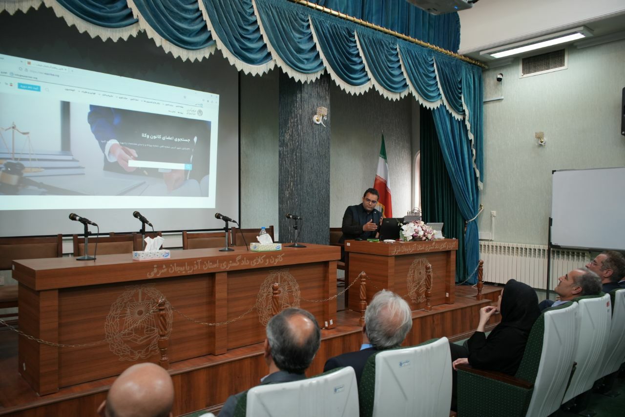 رونمایی از وبسایت جدید کانون وکلای دادگستری آذربایجان شرقی 