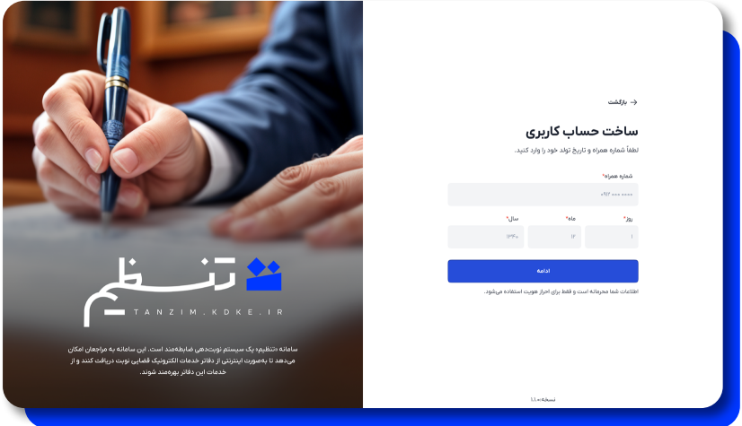 ساخت حساب کاربری تنظیم