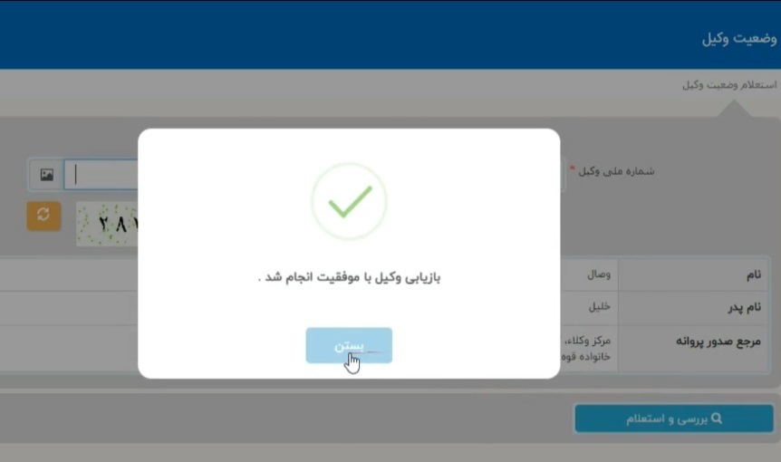 سامانه استعلام وضعیت وکیل چیست؟
