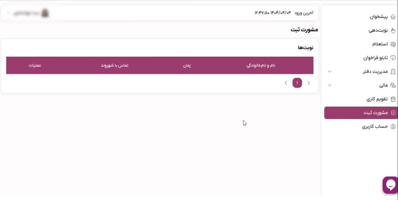سامانه تنظیم