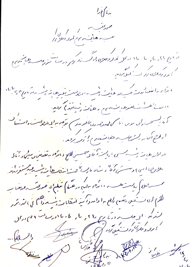 صورتجلسه هیات مدیره کانون وکلای دادگستری مرکز