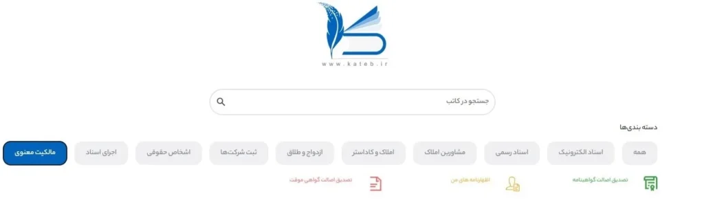 مالکیت معنوی در سامانه کاتب