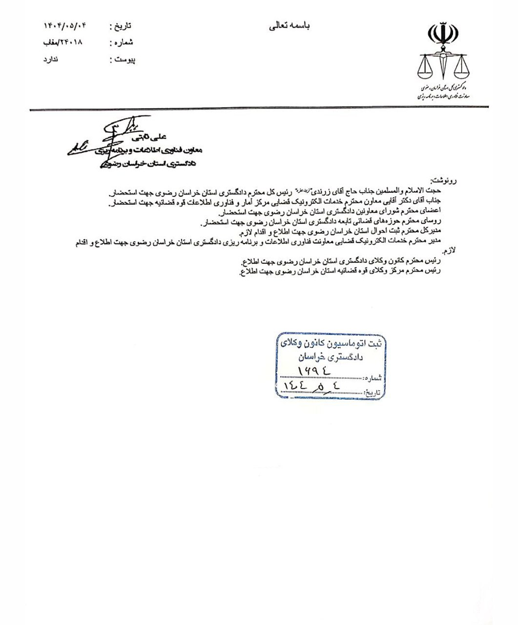 مکاتبه معاون محترم فناوری اطلاعات و برنامه‌ریزی دادگستری استان در خصوص صلاحیت سازمان ثبت احوال برای صدور گواهی انحصار وراثت1