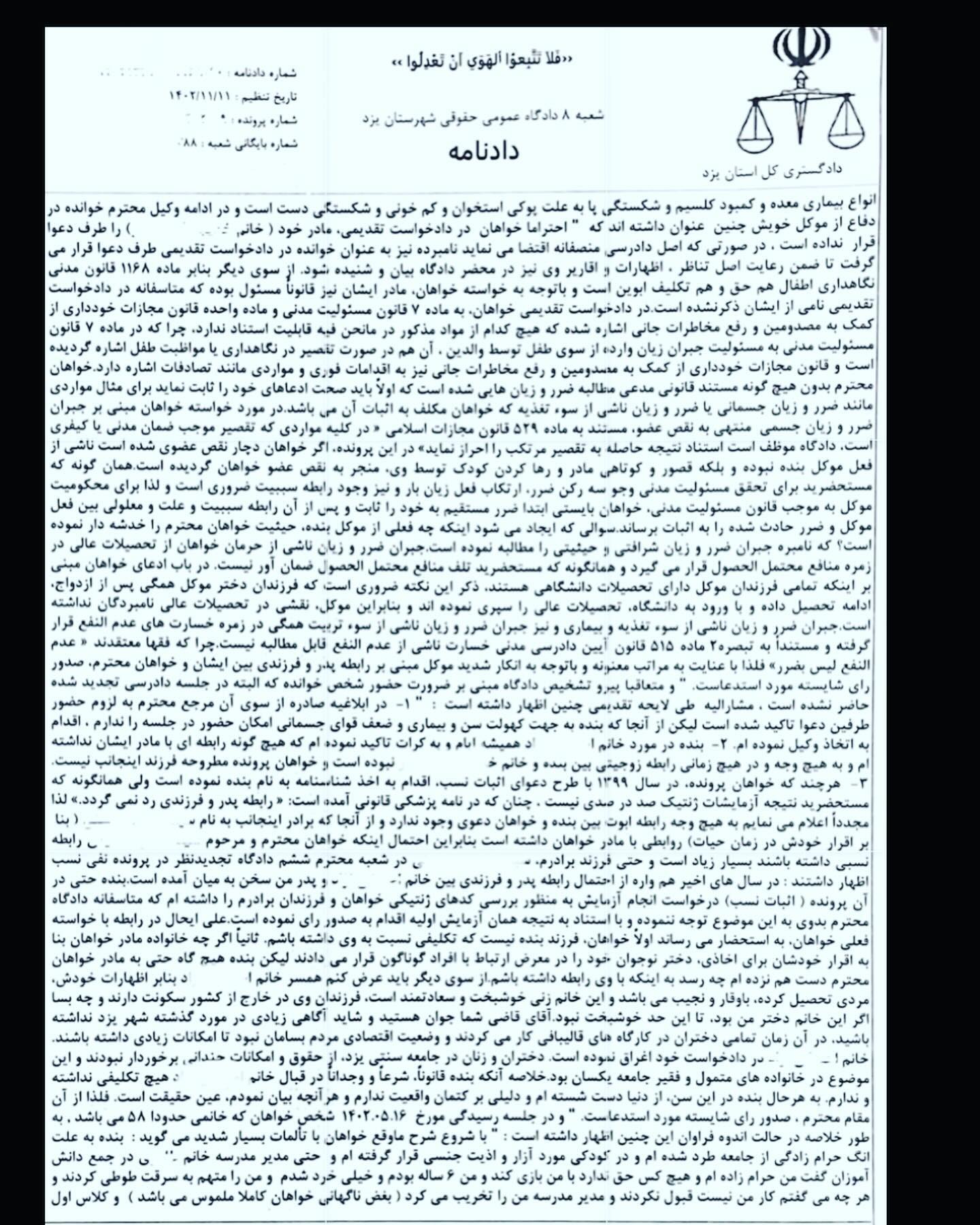 نمونه رای جبران خسارتمادی و معنوی ناشی از نفی ولد مکرر مستند به مقررات ملی و فراملی (کنوانسیون بین المللی)