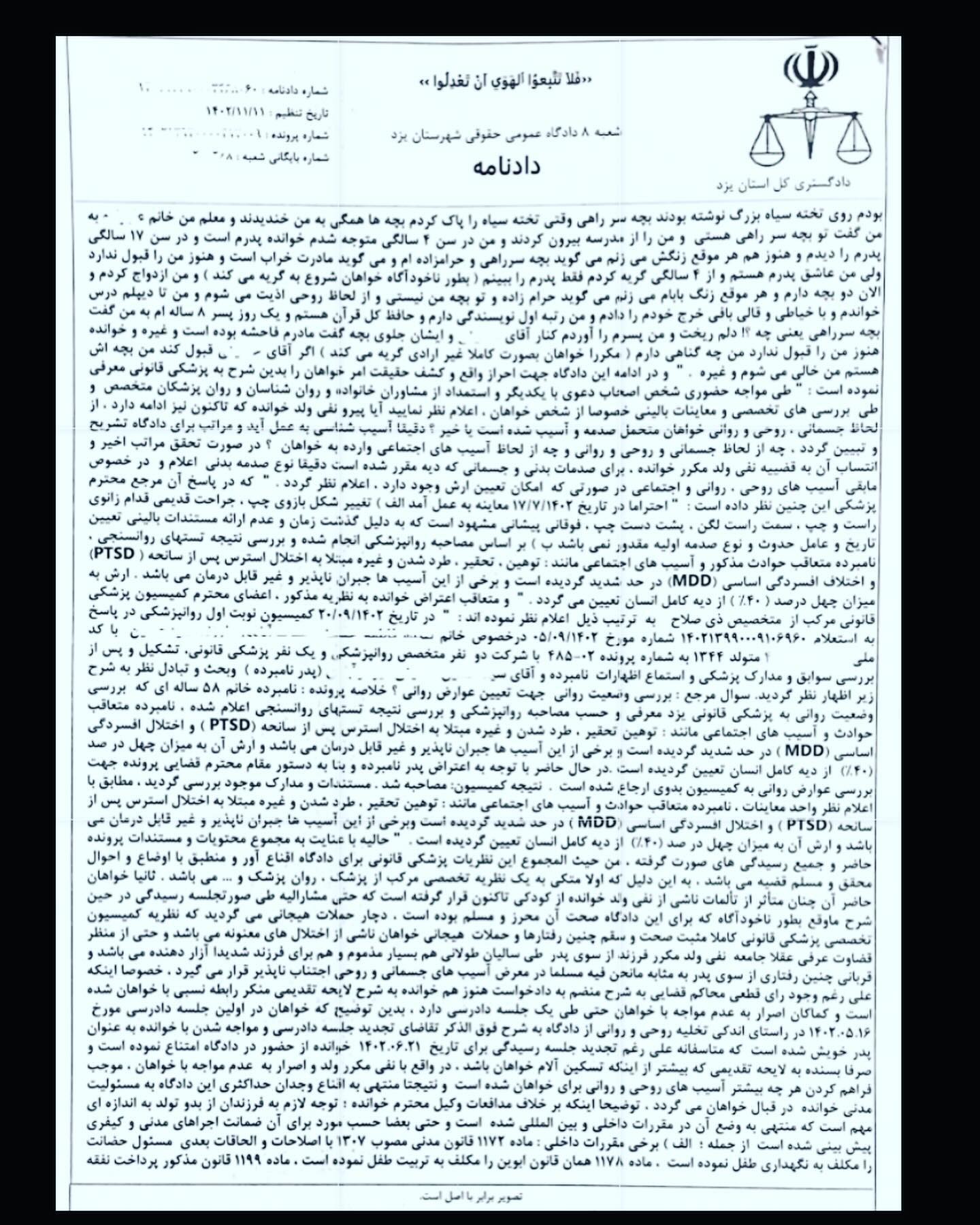 نمونه رای جبران خسارتمادی و معنوی ناشی از نفی ولد مکرر مستند به مقررات ملی و فراملی (کنوانسیون بین المللی)