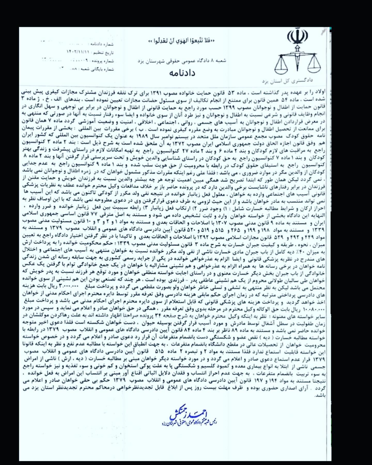 نمونه رای جبران خسارتمادی و معنوی ناشی از نفی ولد مکرر مستند به مقررات ملی و فراملی (کنوانسیون بین المللی)