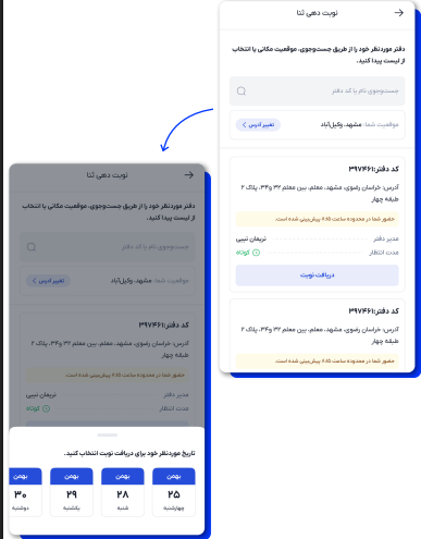 نوبت دهی تنظیم