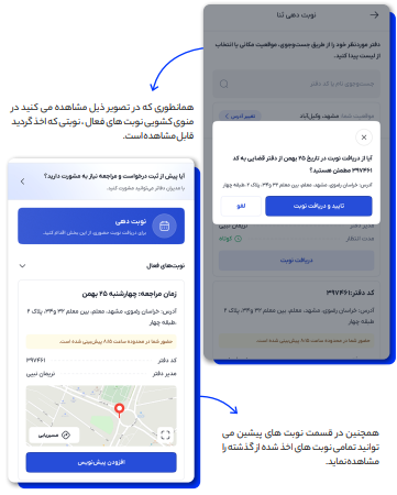 نوبت دهی تنظیم
