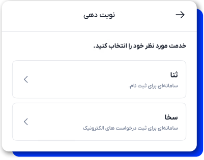 نوبت دهی تنظیم