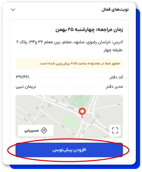 نوبت های فعال تنظیم