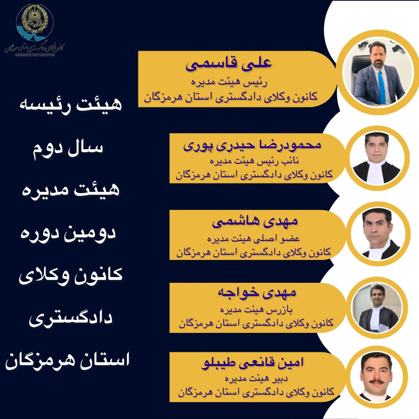 هیات رئیسه سال دوم دومین دوره هیات مدیره کانون وکلای دادگستری هرمزگان