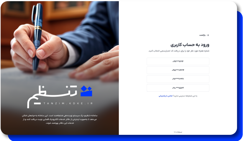 ورود به حساب کاربری تنظیم