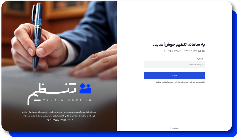 ورود به سامانه