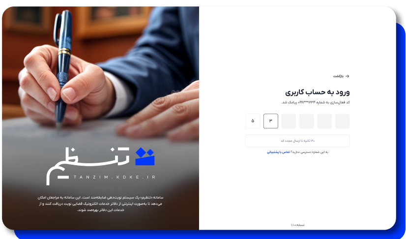 کدتنظیم