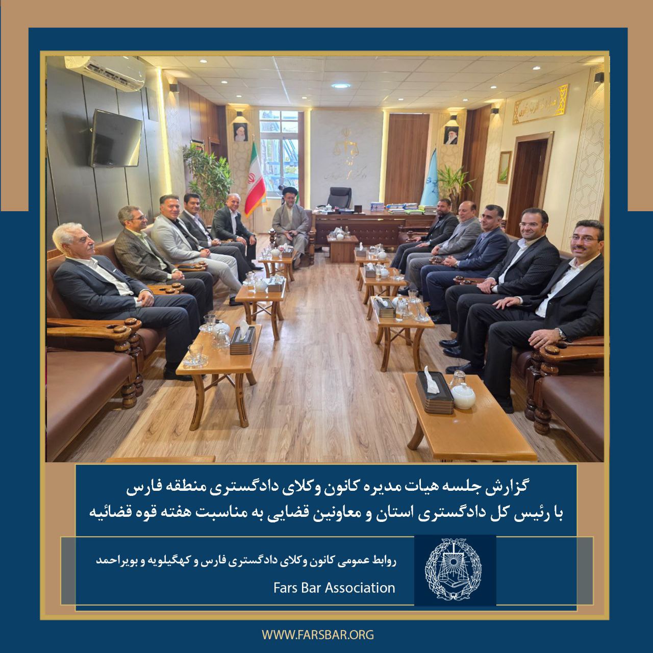 گزارش جلسه هیات مدیره کانون وکلای دادگستری منطقه فارس با رئیس کل دادگستری استان و معاونین قضایی به مناسبت هفته قوه قضائیه