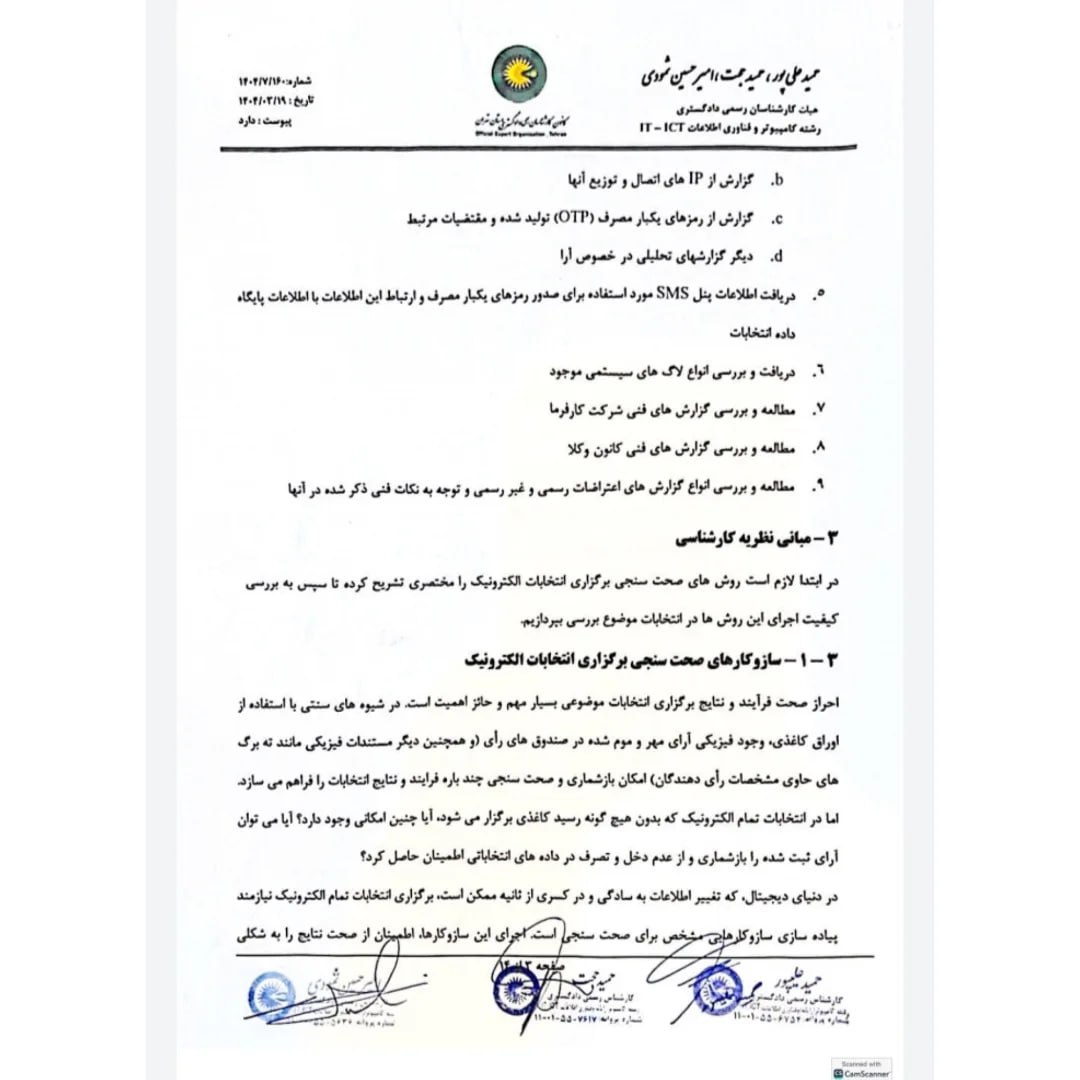 گزارش هیات کارشناسی راجع به انتخابات مجدد دوره سی و سوم هیات مدیره کانون وکلای دادگستری مرکز