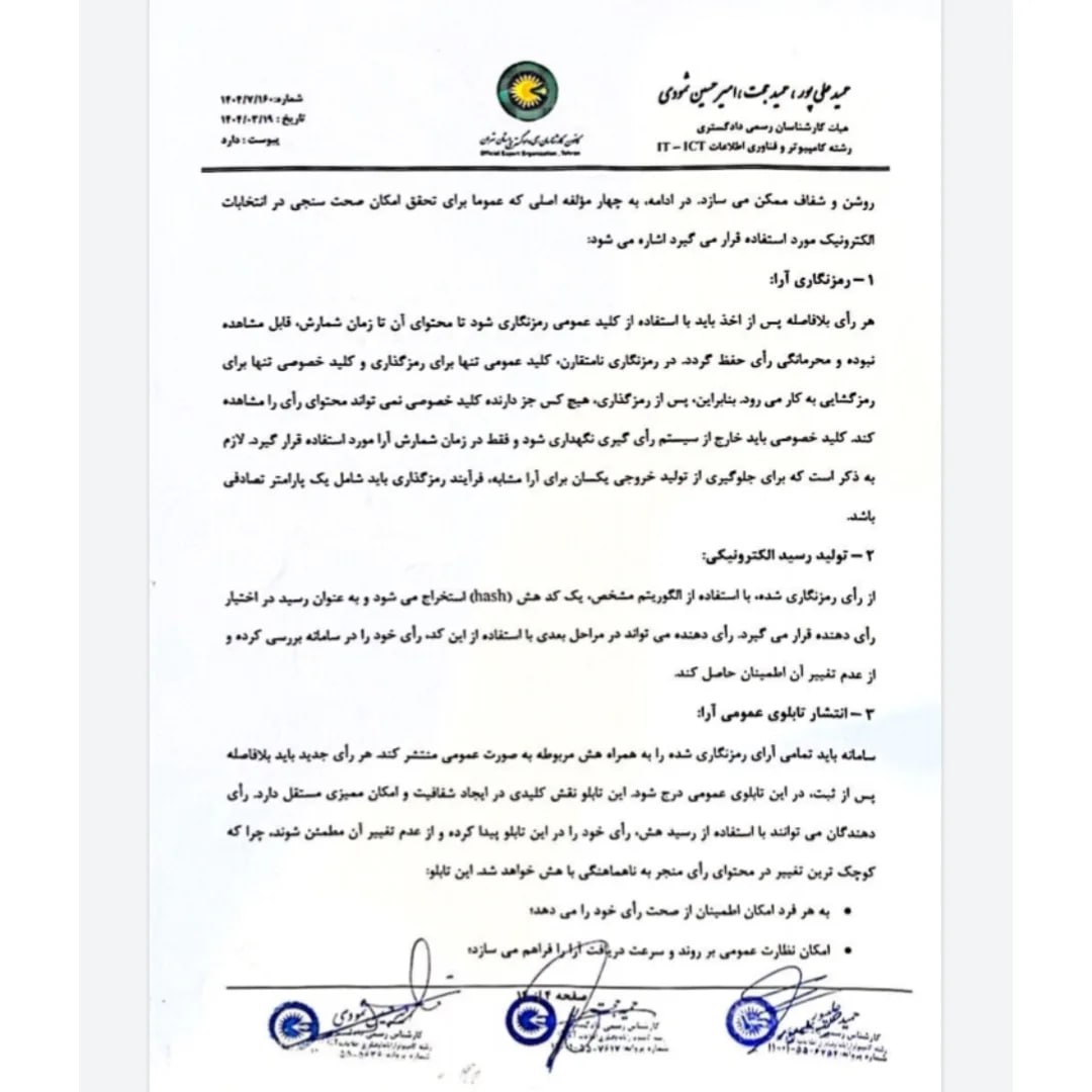 گزارش هیات کارشناسی راجع به انتخابات مجدد دوره سی و سوم هیات مدیره کانون وکلای دادگستری مرکز