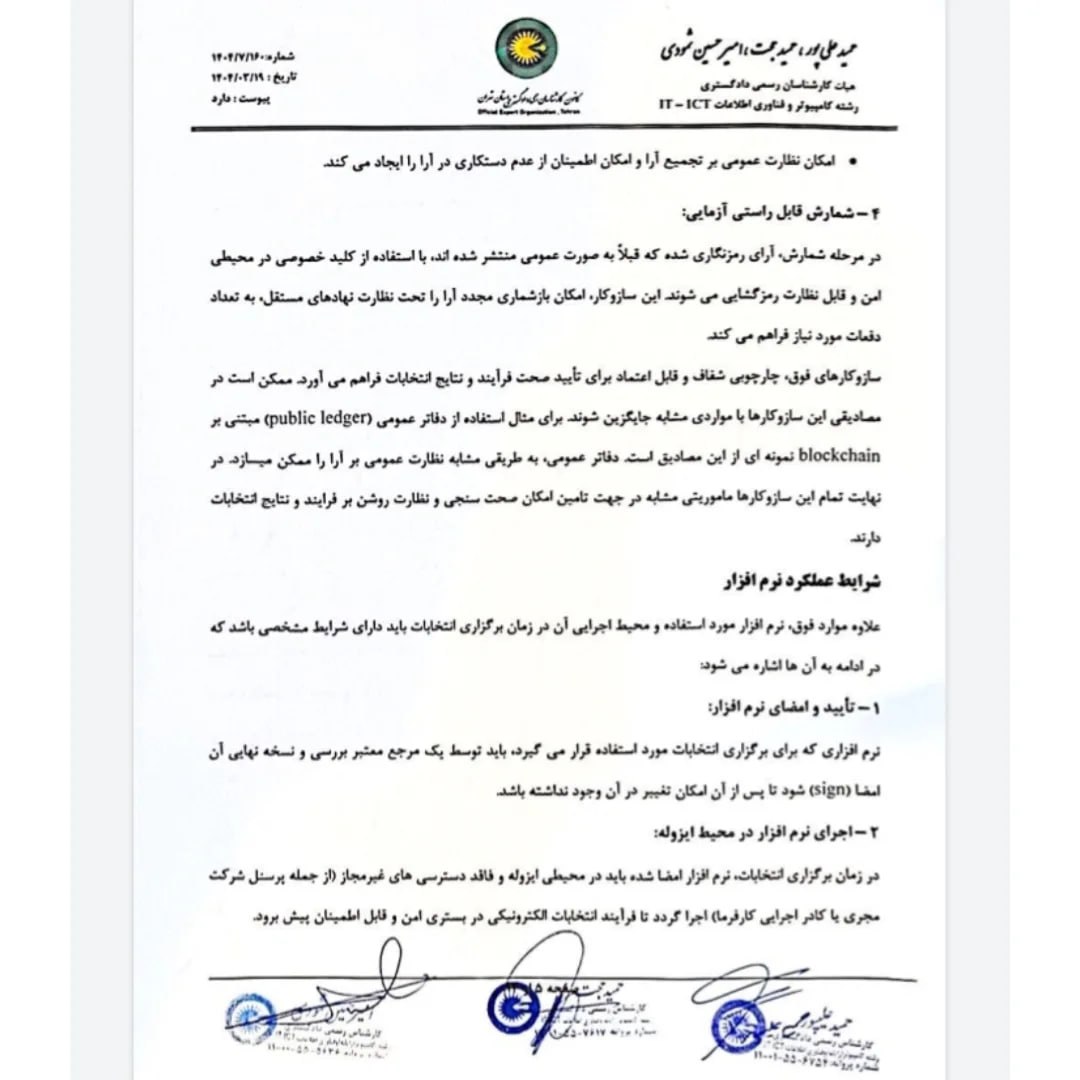 گزارش هیات کارشناسی راجع به انتخابات مجدد دوره سی و سوم هیات مدیره کانون وکلای دادگستری مرکز