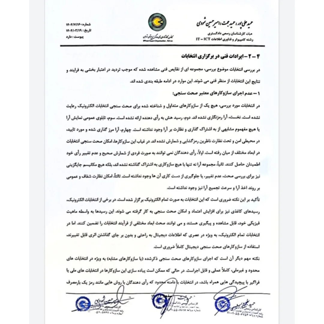 گزارش هیات کارشناسی راجع به انتخابات مجدد دوره سی و سوم هیات مدیره کانون وکلای دادگستری مرکز