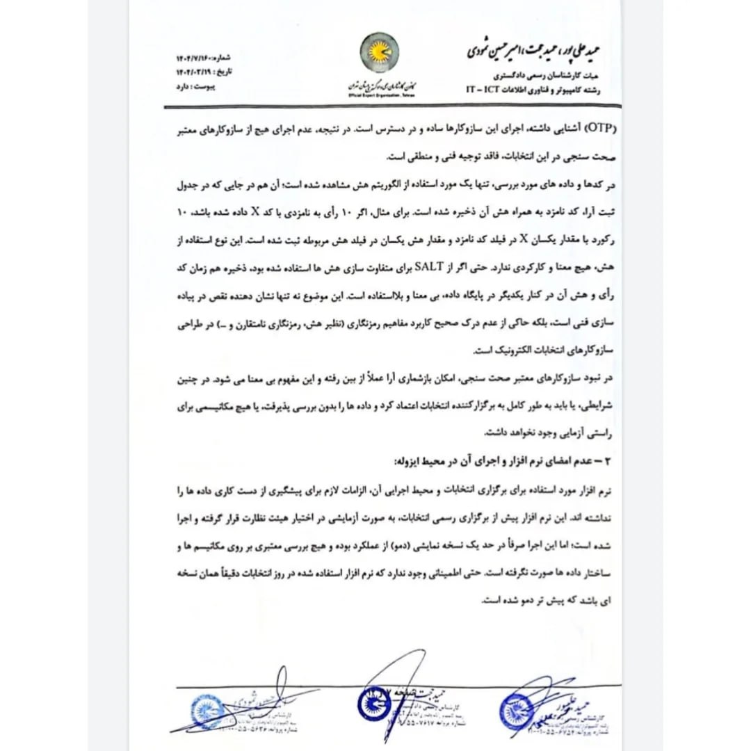 گزارش هیات کارشناسی راجع به انتخابات مجدد دوره سی و سوم هیات مدیره کانون وکلای دادگستری مرکز