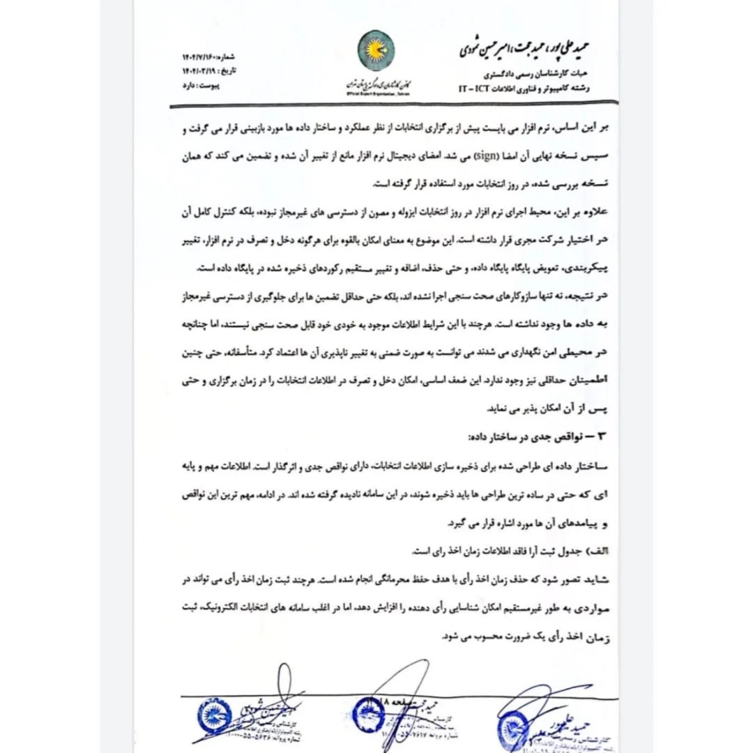 گزارش هیات کارشناسی راجع به انتخابات مجدد دوره سی و سوم هیات مدیره کانون وکلای دادگستری مرکز