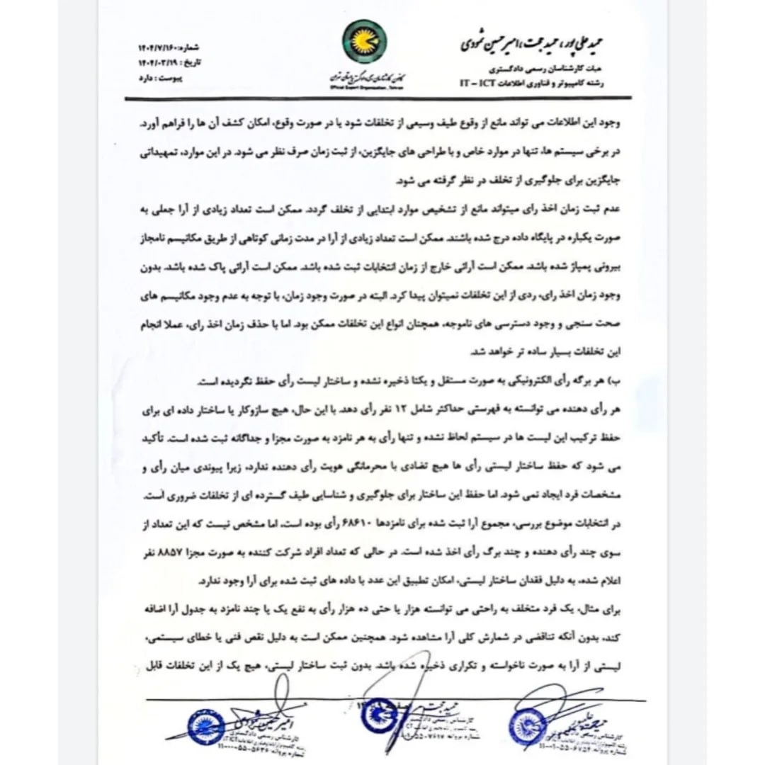 گزارش هیات کارشناسی راجع به انتخابات مجدد دوره سی و سوم هیات مدیره کانون وکلای دادگستری مرکز