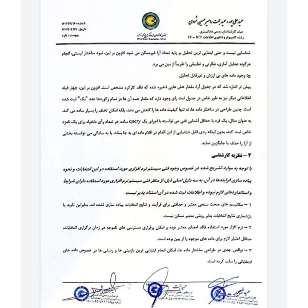گزارش هیات کارشناسی راجع به انتخابات مجدد دوره سی و سوم هیات مدیره کانون وکلای دادگستری مرکز